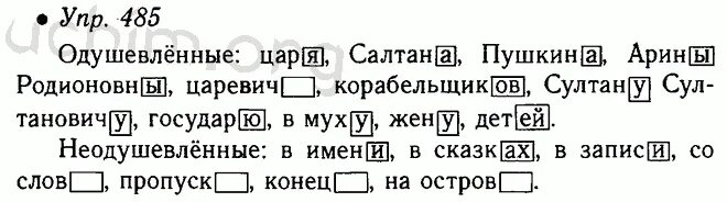 Русский вторая часть пятьдесят. Русский язык 5 класс 2 часть упражнение. Русский язык 5 класс номер 485. Русский язык 5 класс упражнение 485 2 часть. Русский язык 5 класс ладыженская.