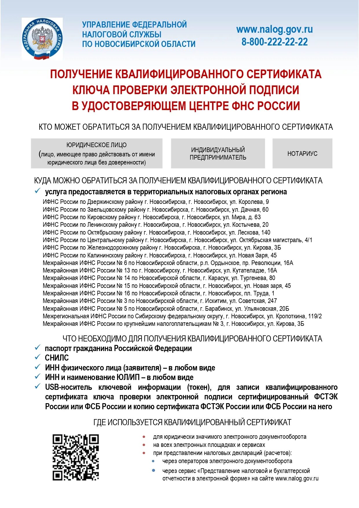 В каком фнс получить эцп. Уц фнс. сертификатом квалифицированной эп. сертификат ключа проверки эп. квалифицированная электронная подпись.
