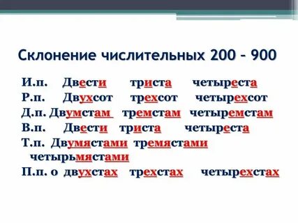 На двухстах листах как правильно