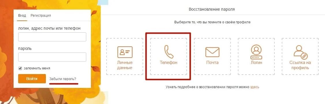 Ок вход по номеру телефона. Восстановление одноклассников по номеру телефона. Восстановить мою страничку в Одноклассниках по номеру телефона. Одноклассники по номеру телефона. Восстановить страницу по номеру телефона.