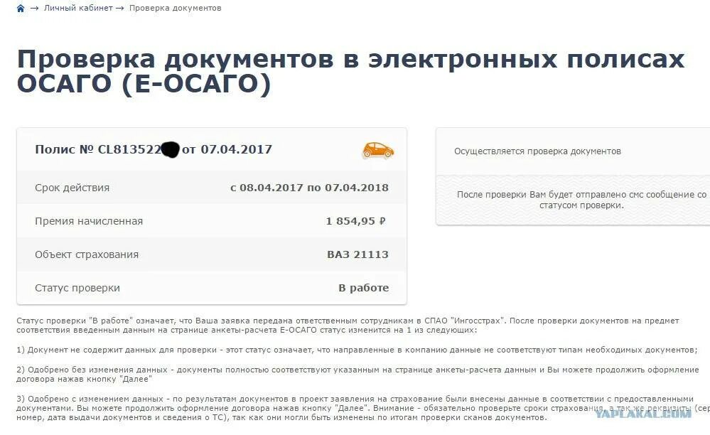 Сведение о статусе полиса осаго. Проверка электронных страховых полисов ОСАГО. Сайт проверки страховых полисов РСА. РСА страховка ОСАГО. Статусы про ОСАГО.