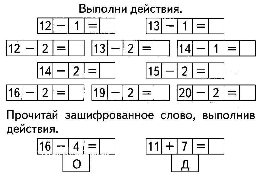 Прочитай зашифрованное слово