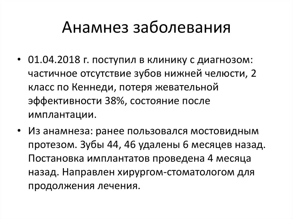 Экстренный анамнез. Анамнез заболевания. Диагноз анамнез что это. История болезни анамнез. Анамнез заболевания больного.