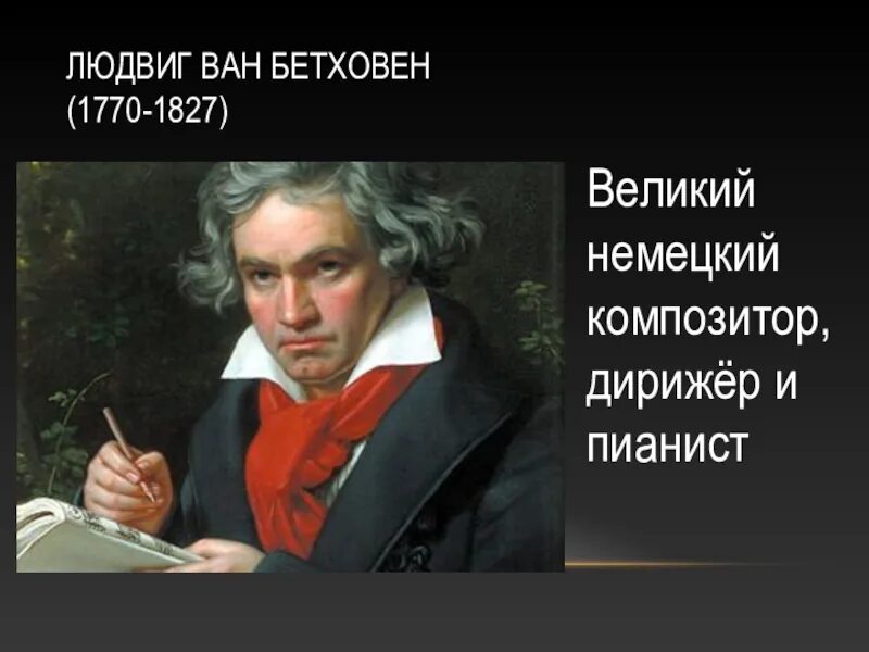 Сочинение композитора 4 буквы