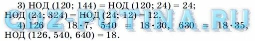 Найдите наибольший общий делитель чисел 6. Наибольший общий делитель 120. нод 324. нок чисел 120 и 324. нод числа 120.