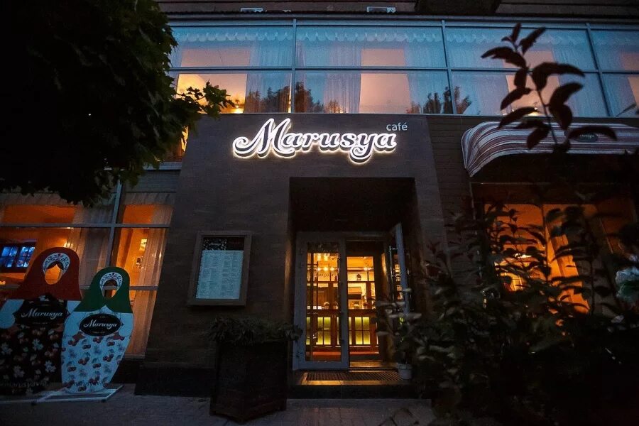 кафе маруся ресторан волгоград. волгоград кафе маруся аллея героев. кафе маруся волгоград фото. волгоград кафе маруся аллея героев. волгоград улица аллея героев 1 marusya.
