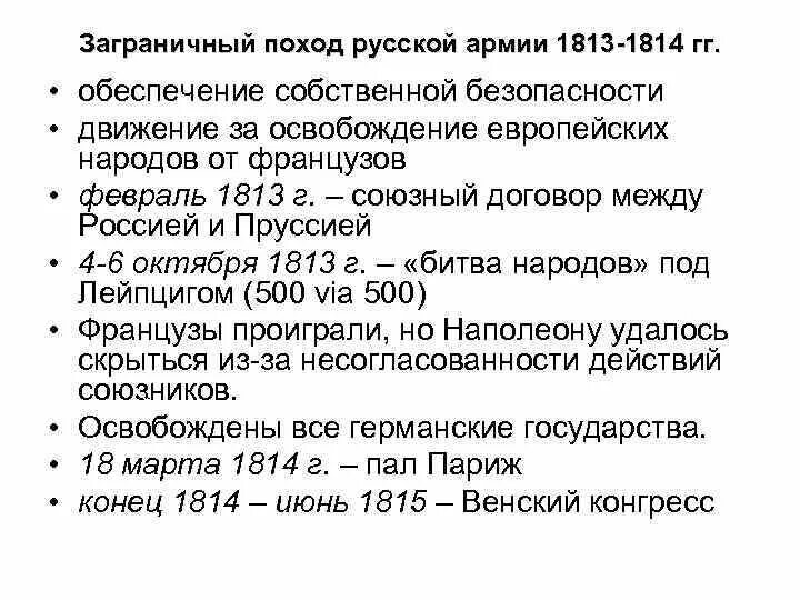 Заграничные походы 1813-1814 карта. Заграничные походы 1814. Заграничный поход 1813 карта. Заграничные походы 1814. Заграничные походы 1814.
