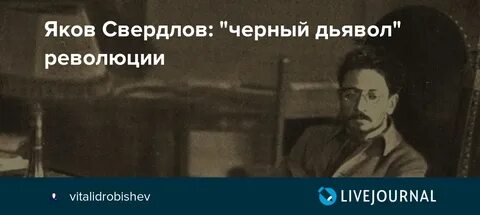 Фамилия якова свердлова
