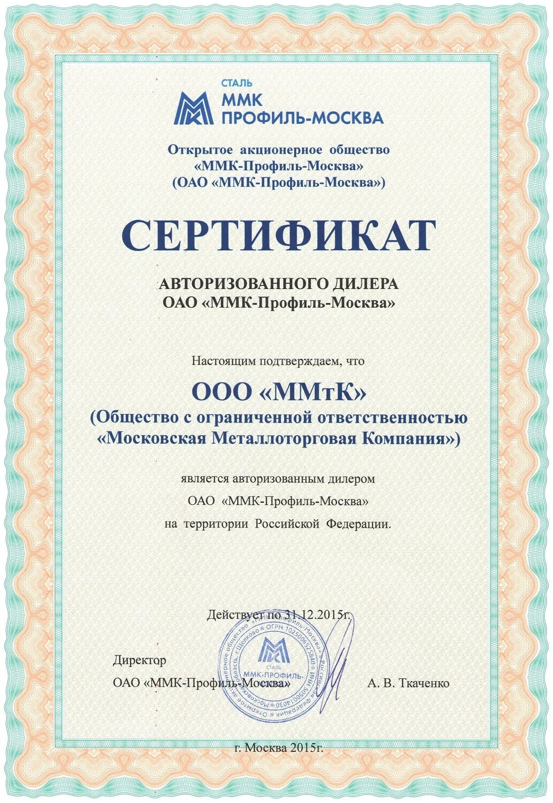 Магнитогорский металлургический комбинат сертификаты соответствия. Сертификат на металлопрокат. Сертификат магнитогорский металлургический комбинат. Сертификат соответствия на арматуру мечел. Сертификат соответствия труба стальная электросварная 2021.