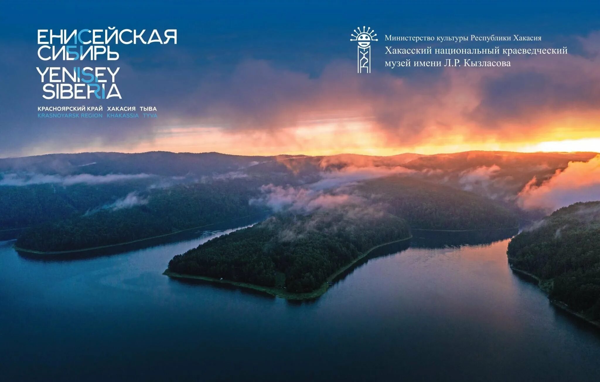 Кип «енисейская сибирь». Красноярский край карта енисейская сибирь. Енисейская сибирь надпись. Енисейская сибирь красноярский край. Территория енисейской сибири.