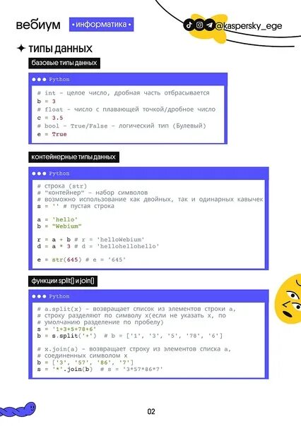 23 егэ питон. Шпаргалка питон. Шпаргалка по питону. Шпаргалка по Python. Шпаргалка по питону на русском.