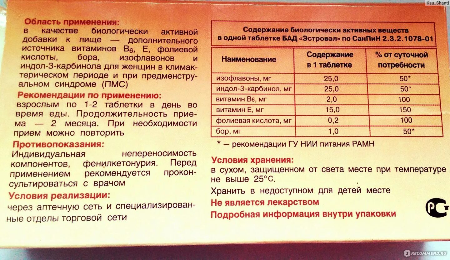 Эстравел лекарство инструкция