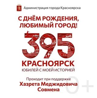 12 июня красноярск