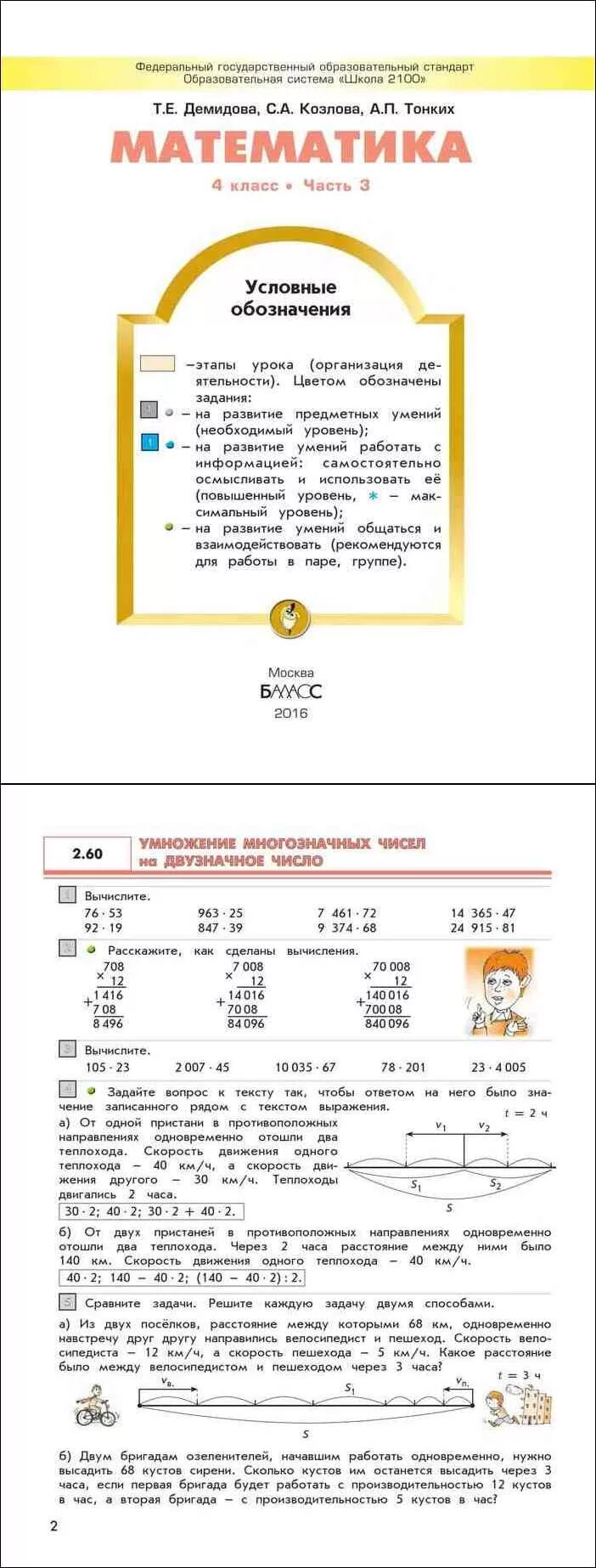 Математика 4 класс демидова козлова 3 часть. Математика 4 класс 3 часть Демидова Козлова тонких. Демидова Козлова тонких математика 4 класс 1 часть. Математика 4 класс 3 часть учебник Демидова Козлова тонких. Математика Демидова 4 класс.