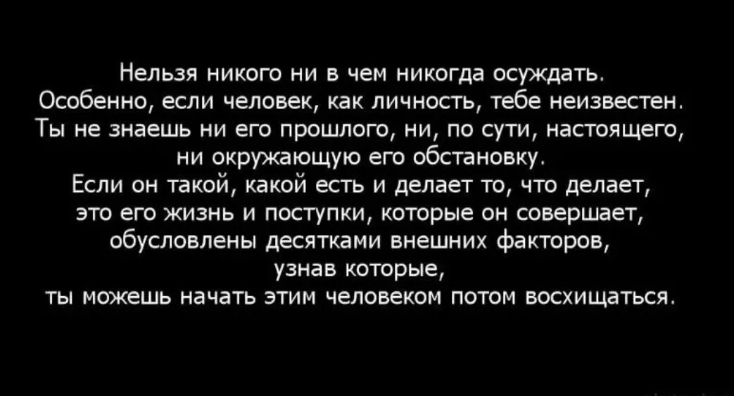 Почему человек часто говорит я. Люди разные цитаты. Нельзя осуждать людей. Если человек осуждает других. Цитаты про осуждение.