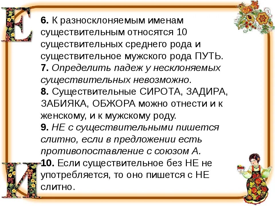 Сколько существительных в стихотворении. Разносклоняемые имена существительные. Разносклоняемые существительны. Существительные на мя упражнения. Разносклоняемые существительные задания.