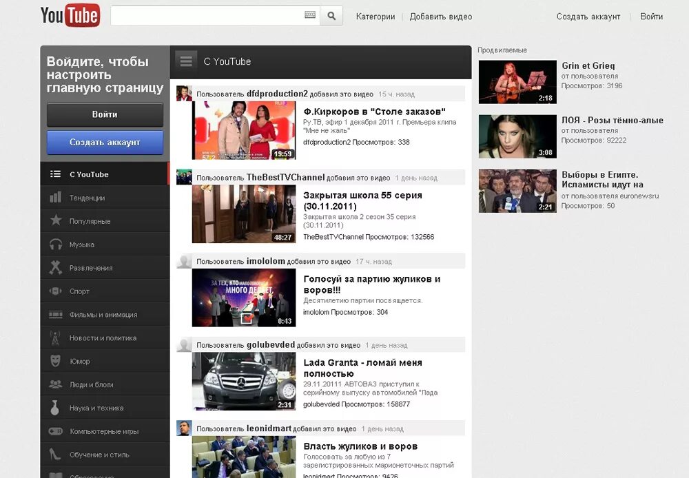 Ютуб главная зайти. Youtube 2011. Ютуб 2011. Социальная сеть ютуб. Youtube лучшее youtube.