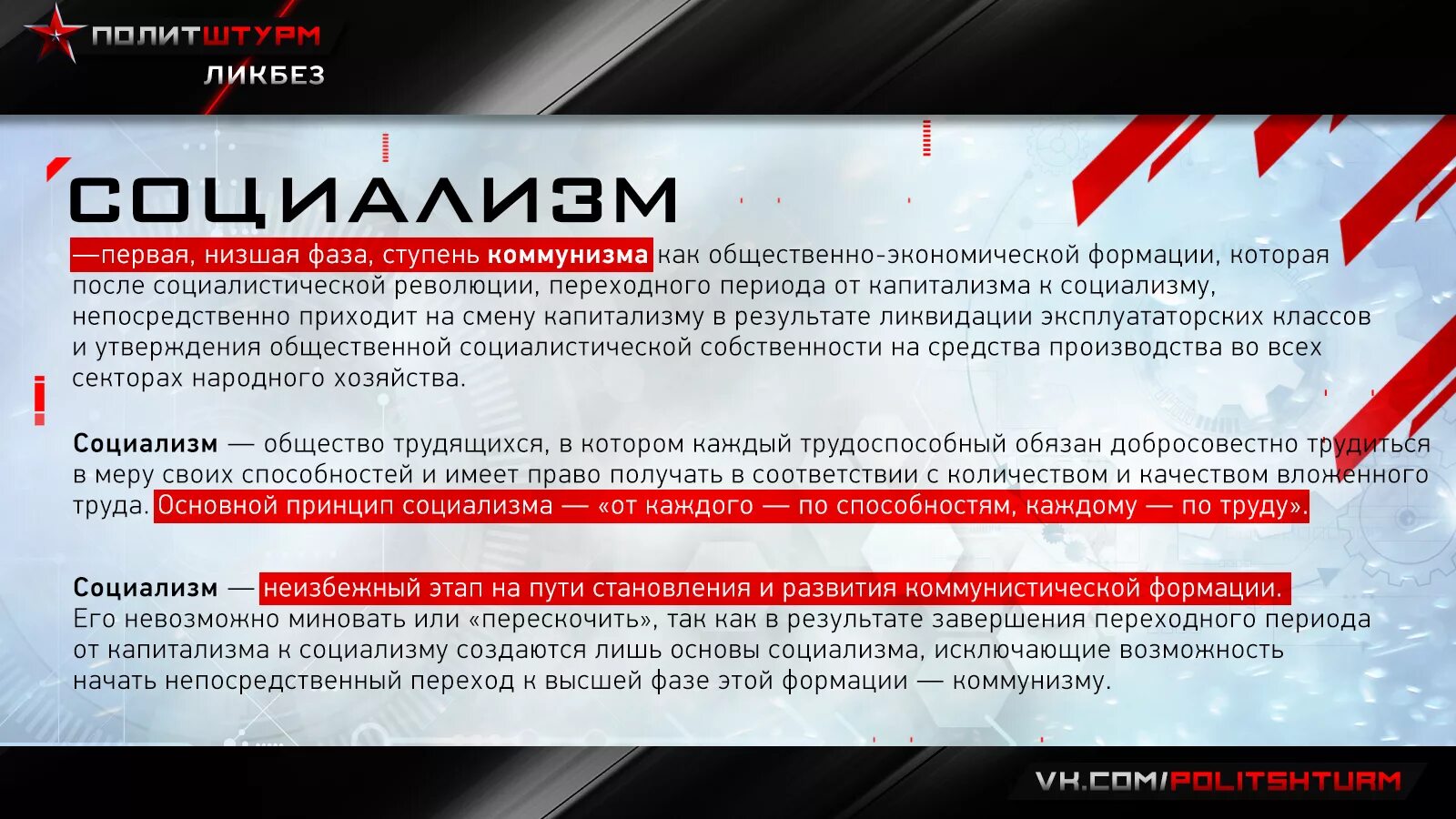 Что делает социализм. Принцип социализма от каждого. Социализм первая фаза коммунизма. Лозунг социализма от каждого по способностям. Принцип коммунизма от каждого.