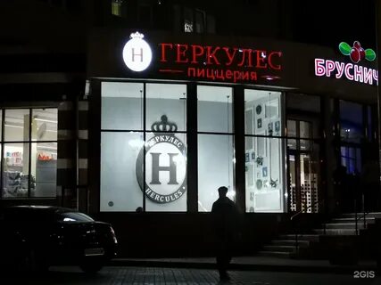 Геркулес ресторан калининград