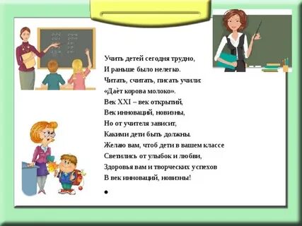 Зависящий от учителя