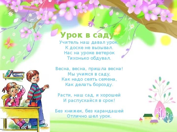 Урок стихи барто. Урок в саду стихотворение. Стихи Агнии Барто урок в саду. Стихи Барто урок в саду.