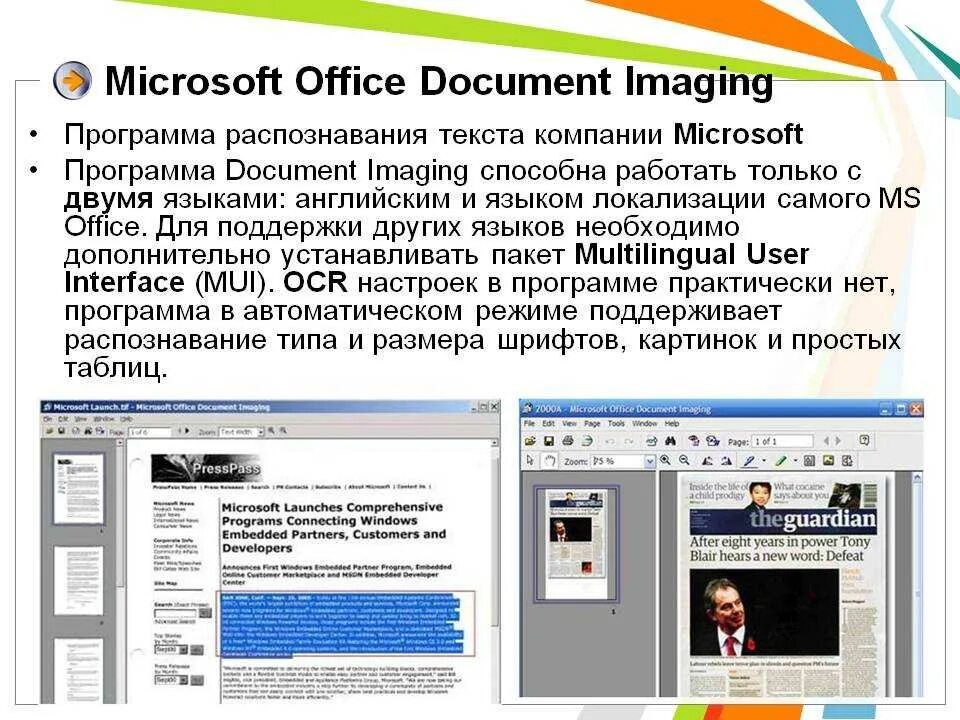 Платное распознавание текста. Microsoft office document imaging. программы для распознавания текста. распознавание текста платные программы. платные и бесплатные распознавание текста.