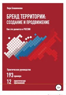 Продвижение территории