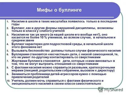 Как бороться с буллингом в школе
