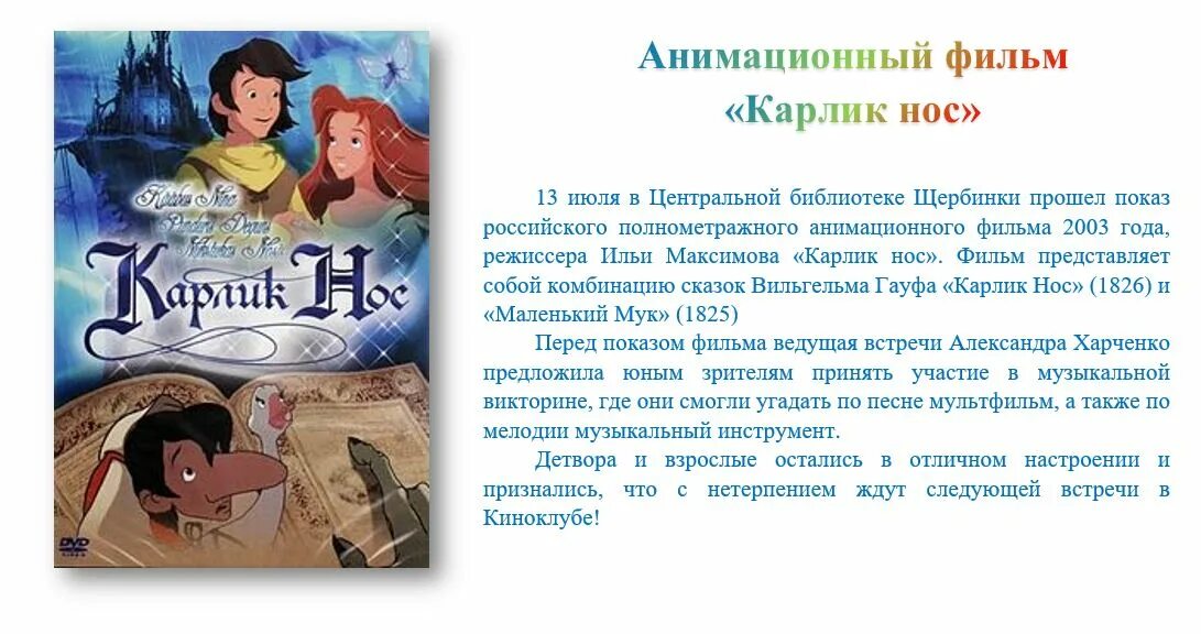 Содержание произведения нос. Карлик нос. Сказки. Карлик нос презентация. Карлик нос рассказ. Описание карлика носа.