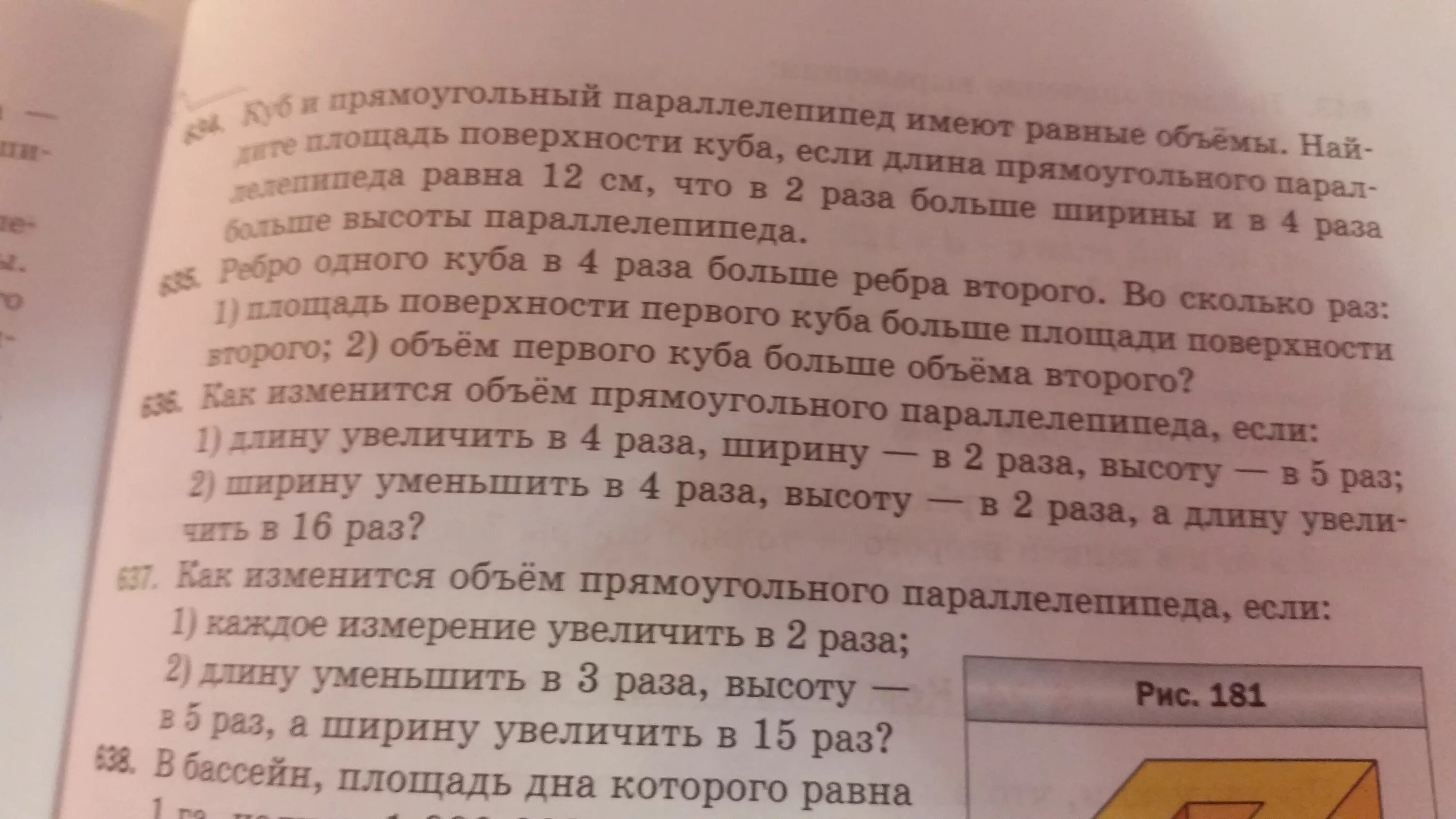 Как изменится объем прямоугольного параллелепипеда если. Если ширину уменьшить в 4 раза?. Как изменится площадь если ширину увеличить в 2 раза. Ширину уменьшить в 2 раза. В четыре раза 5 используйте