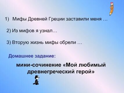 Мифы эссе