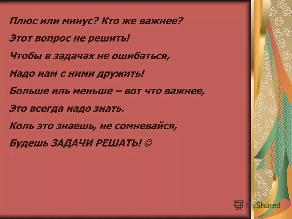 Навестила вопросы. Минус-плюс. Плюс или минус. Минус на минус плюс на минус. Плюс на минус дает.