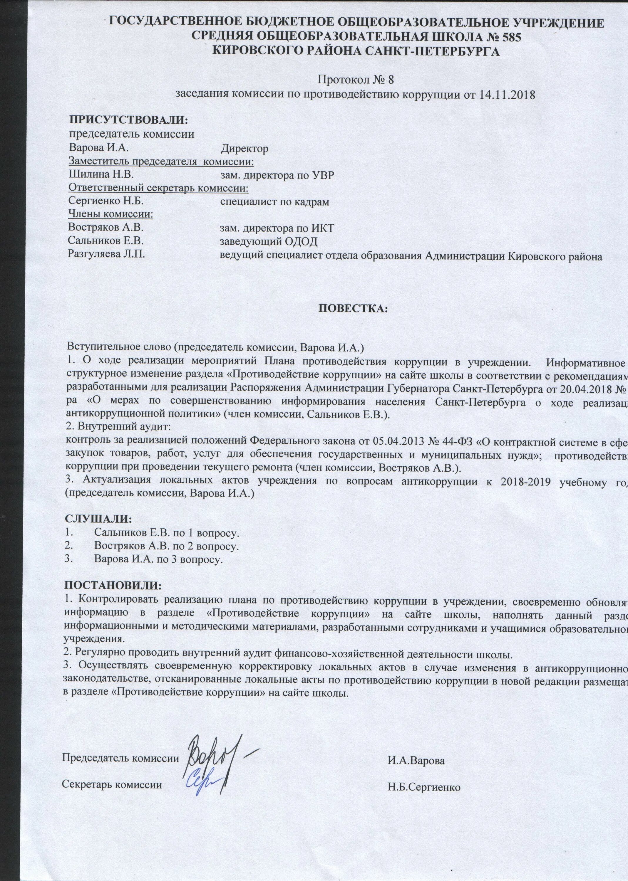 Протокол заседания комиссии по коррупции. Как составить протокол комиссии. Протокол совещания. Пример протокола заседания комиссии. Протокол работы комиссии.