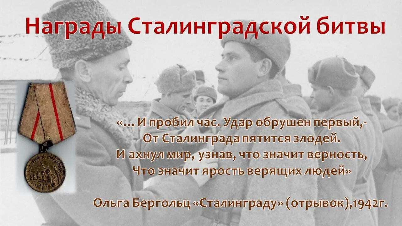 сталинградская битва медаль за оборону сталинграда. награды сталинградской битвы ордена. орден за сталинградскую битву. чем награжден сталинград за сталинградскую битву. орден сталинградской битвы.