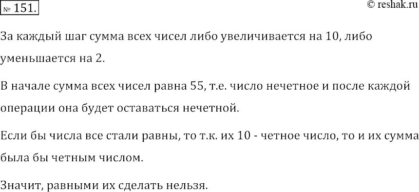 Упр 151 7 класс