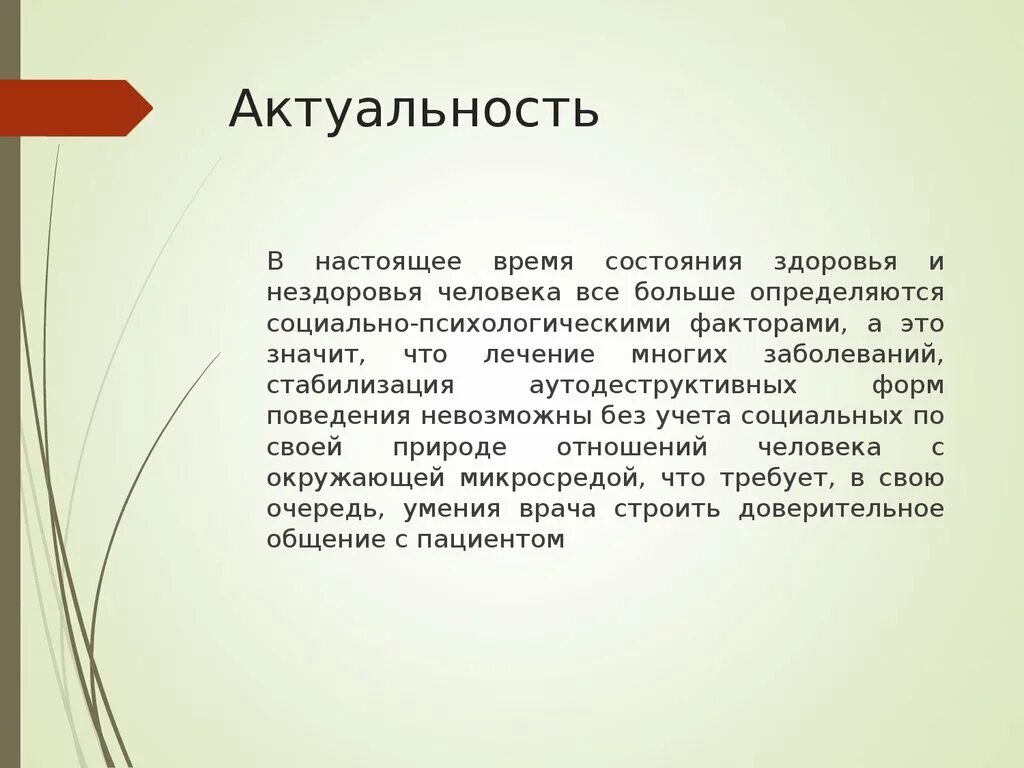 Социальное здоровье нездоровья человека. Одиночество-путь к социальному нездоровью человека. Причины социального нездоровья человека. Примеры общественного нездоровья. Несмотря на нездоровье