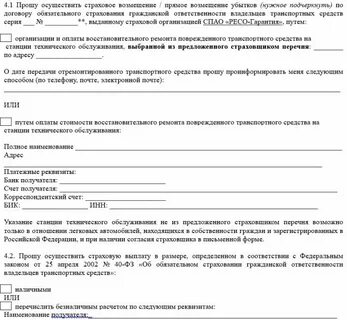 Прошу осуществить