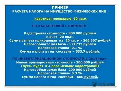 Пример расчета налога на имущество физических Льготы на имущественный налог... Эдуард Р, 26 мая 2019