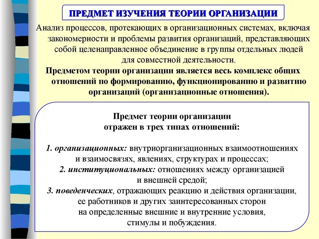 Объект и предмет теории организации. Теория организации. Объект изучения теории организации. Что является предметом изучения теории организации. Теории организационного управления