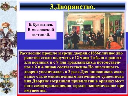 Причины расслоения дворянского сословия