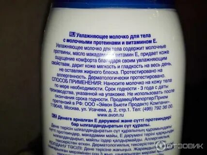 Лосьон для тела состав