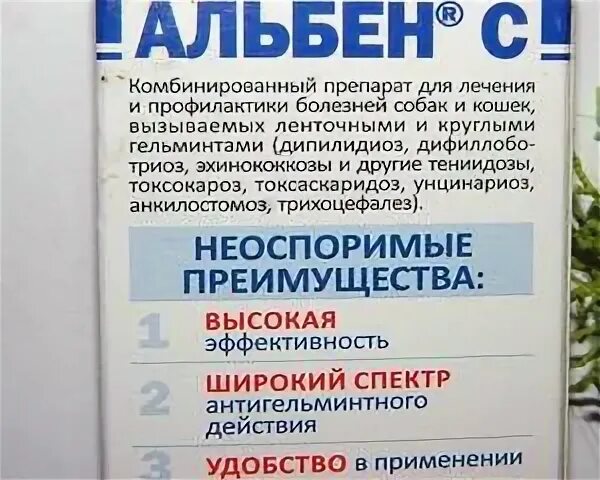 Можно ли давать альбен. Альбен таблетки для кур. альбен для человека. альбен таблетки для человека. альбен для кур дозировка.