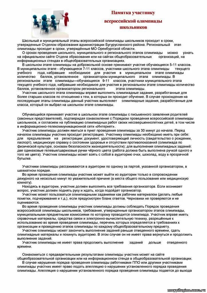 Инструкция по проведению олимпиады по учебным предметам. План подготовки учащихся к олимпиадам. Картинка олимпиады по предметам. Подготовительный этап проведения олимпиады. Олимпиады порядок проведения.