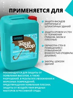 Гидрофобизатор для швов