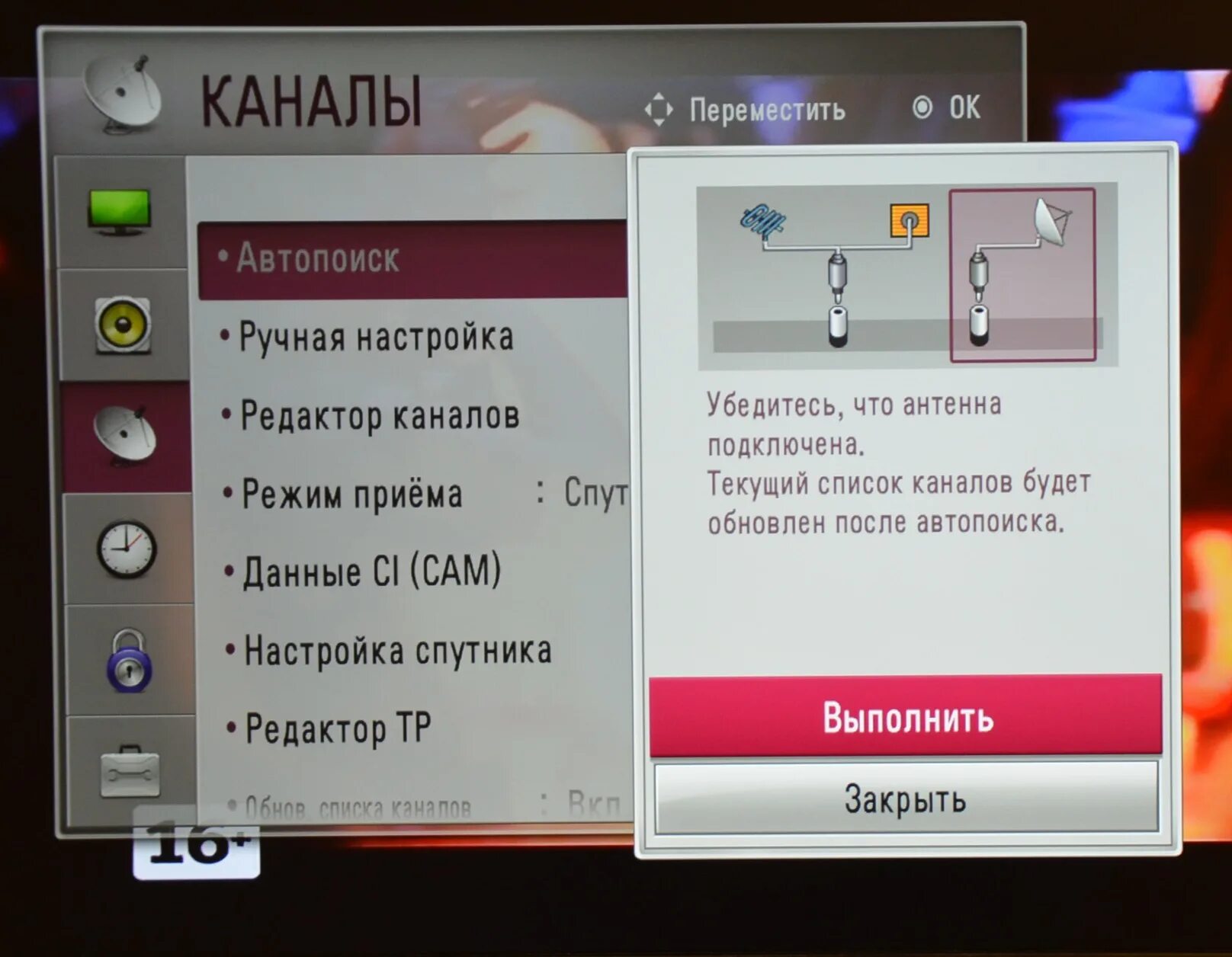 Настройка тв на lg телевизорах. Настройка цифрового телевидения на телевизоре LG. Как настроить каналы на телевизоре LG. Настройка каналов на телевизоре LG. Как настроить каналы на телевизоре LG цифровое Телевидение.