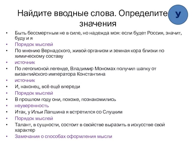 Найти вводные слова в тексте. Найдите вводные слова определите их значение. Найдите вводное предложение. Вводные слова со значением порядок мыслей.