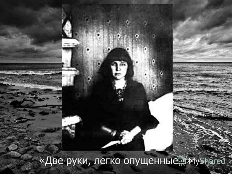 марина цветаева две руки легко опущенные. две руки , легко опущенные. поэтический мир марины цветаевой. и. две руки опущены цветаева.