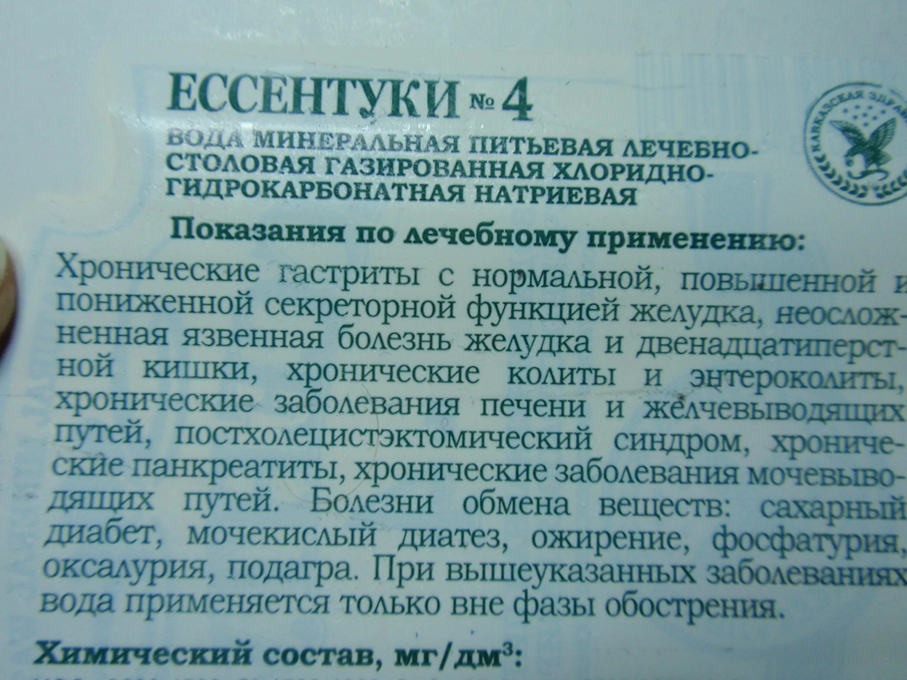 Минеральная ессентуки 4 как пить. Ессентуки 4 минеральная вода показания. Ессентуки этикетка. Этикетка минеральной воды. Ессентуки 4 этикетка.