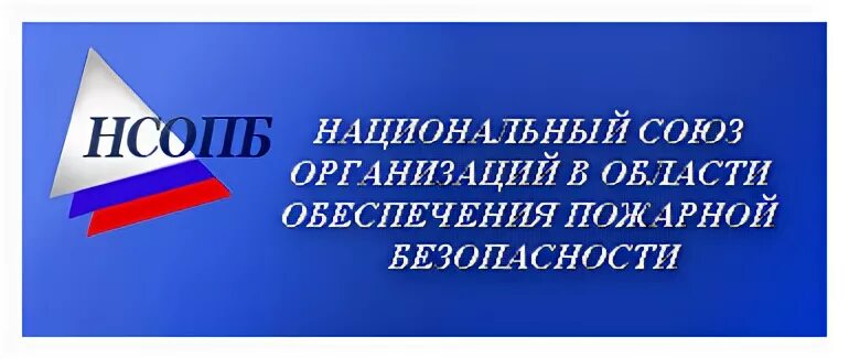 Национальный союз организаций. Знак НСОПБ. Флогистон эксперт Курск. НСОПБ. НСОПБ PNG.