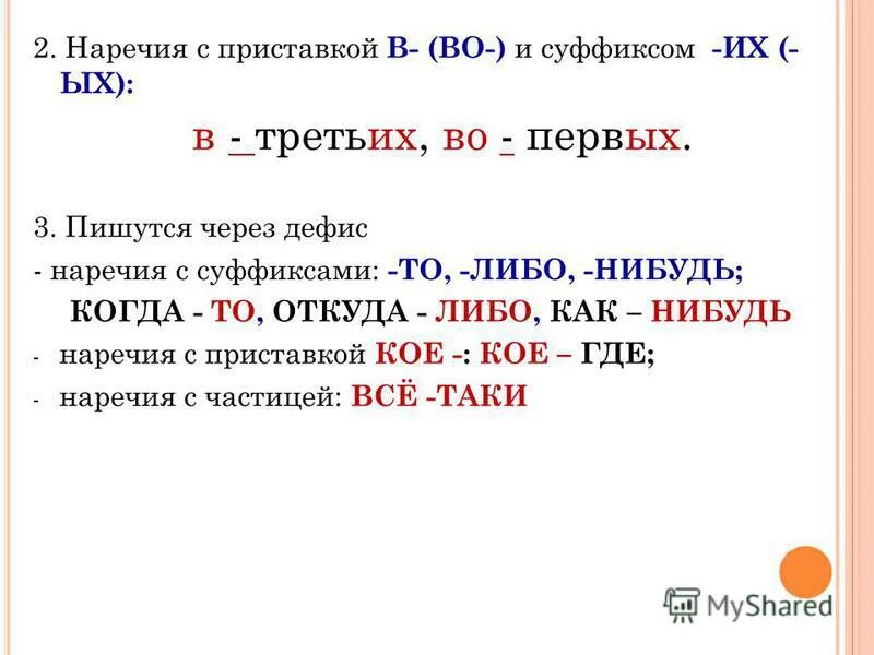 То либо нибудь дефис не забудь. То либо нибудь дефис не забудь